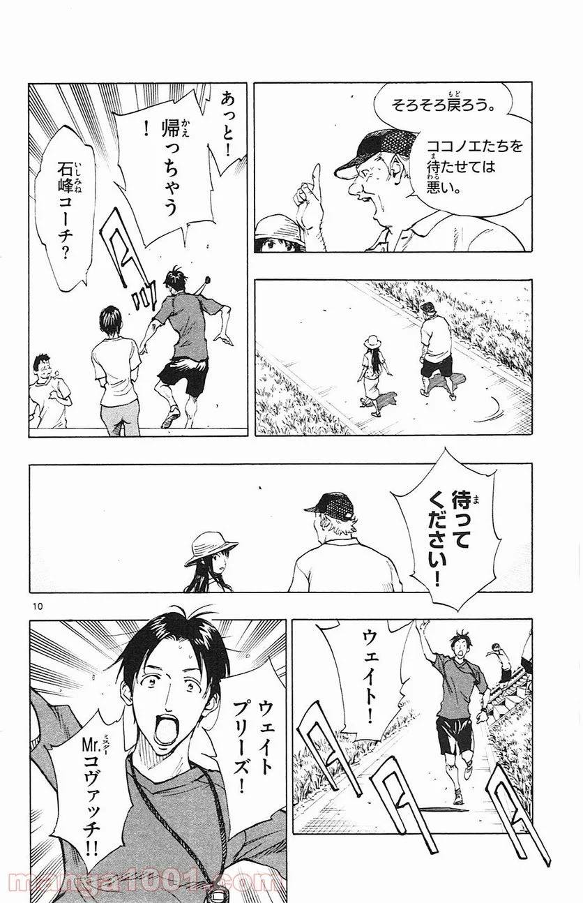 ページ 10 — 第144話
