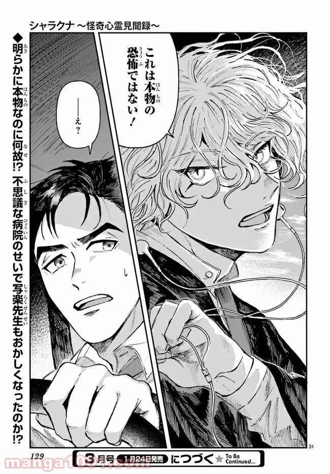 ページ 5 — 第2.6話