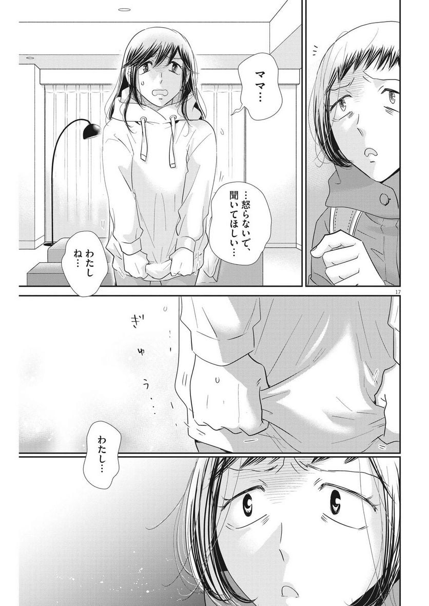 ページ 17 — 第161話