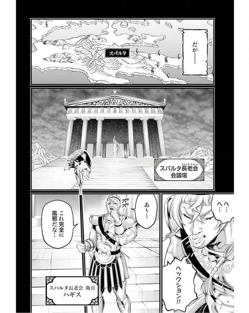 ページ 6 — 第79話