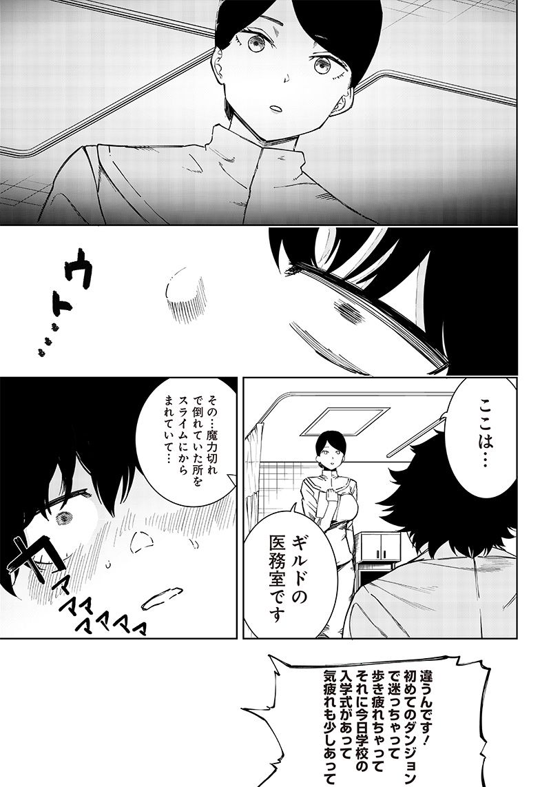 ページ 3 — 第5話