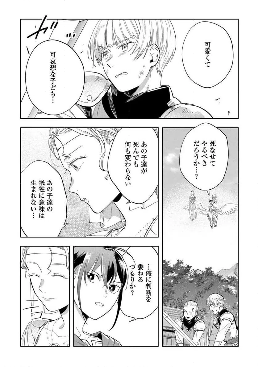 ページ 16 — 第3話