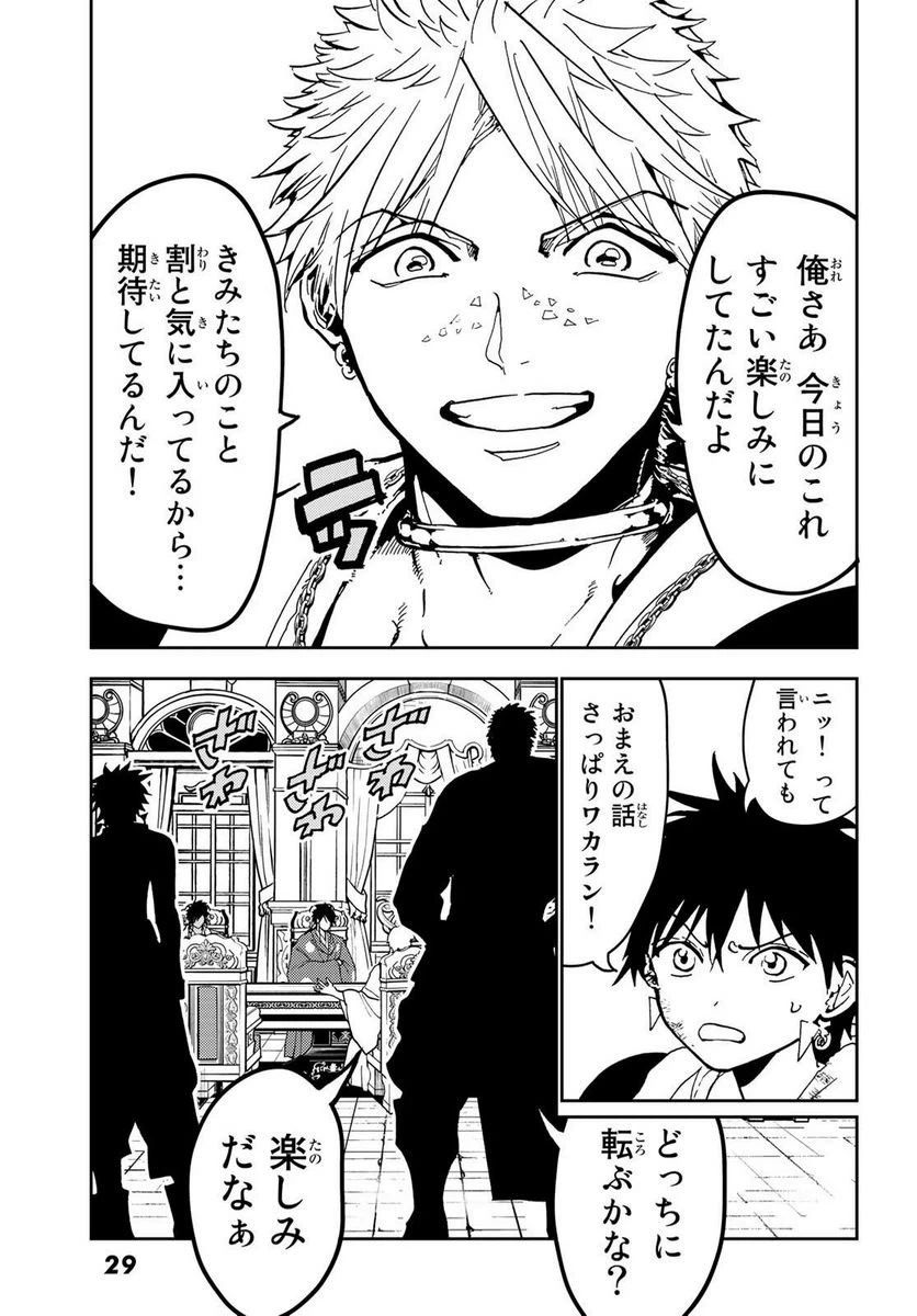 ページ 8 — 第142.2話