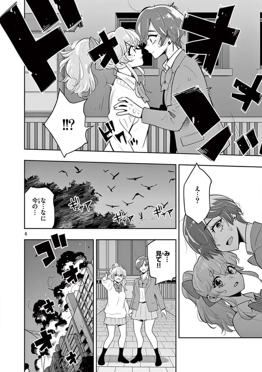 ページ 6 — 第20話