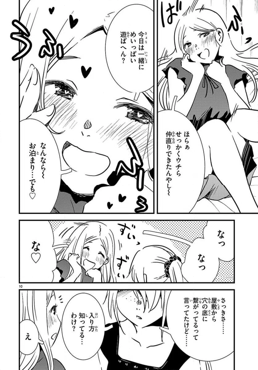 ページ 12 — 第23話