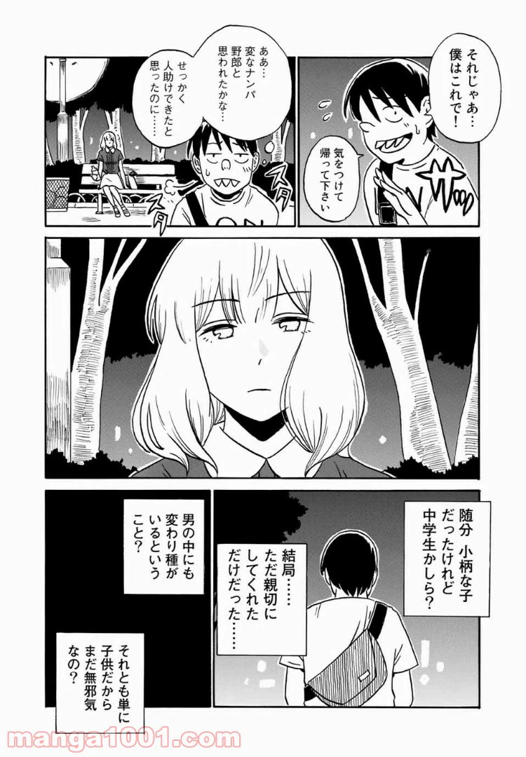 ページ 12 — 第11話