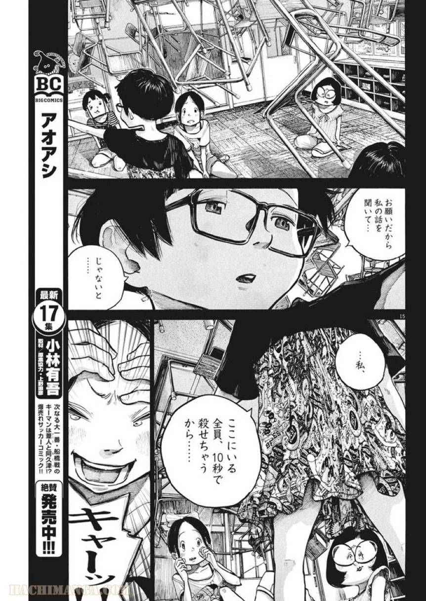 ページ 15 — 第67話