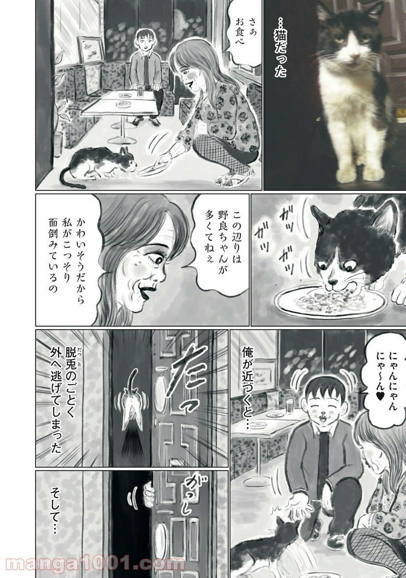 ページ 8 — 第2話