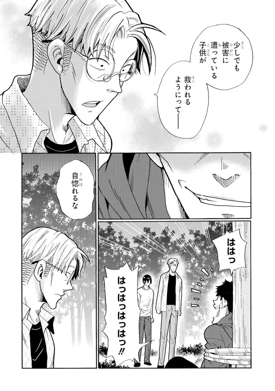 ページ 18 — 第19.1話