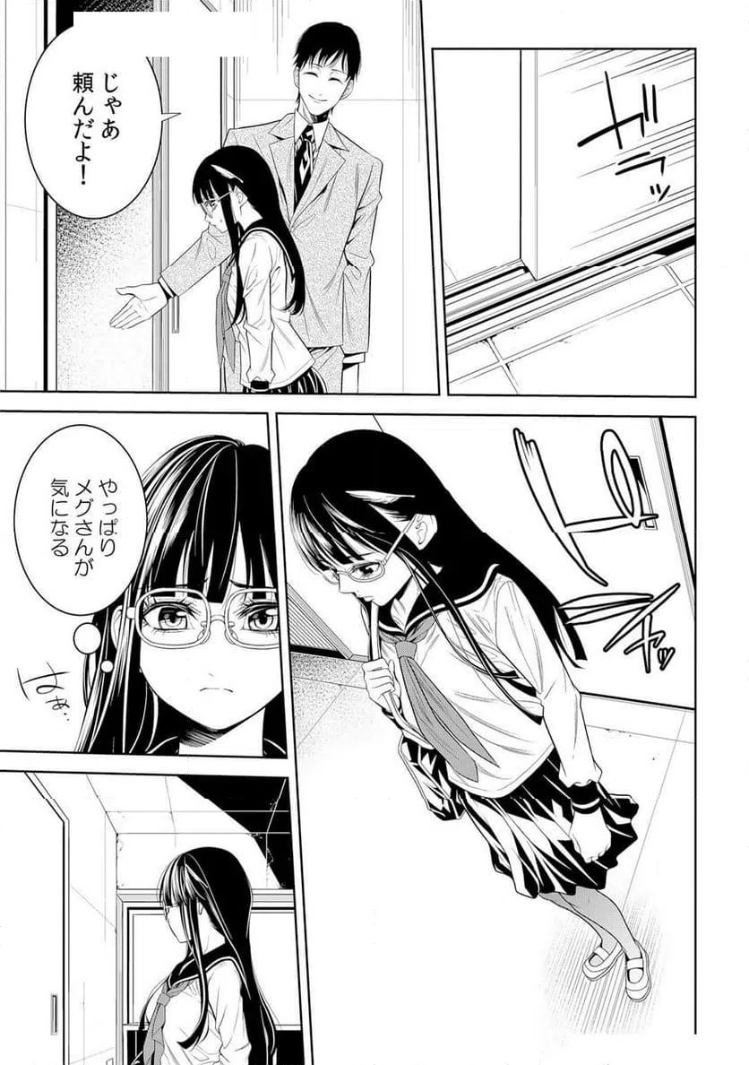ページ 9 — 第3話