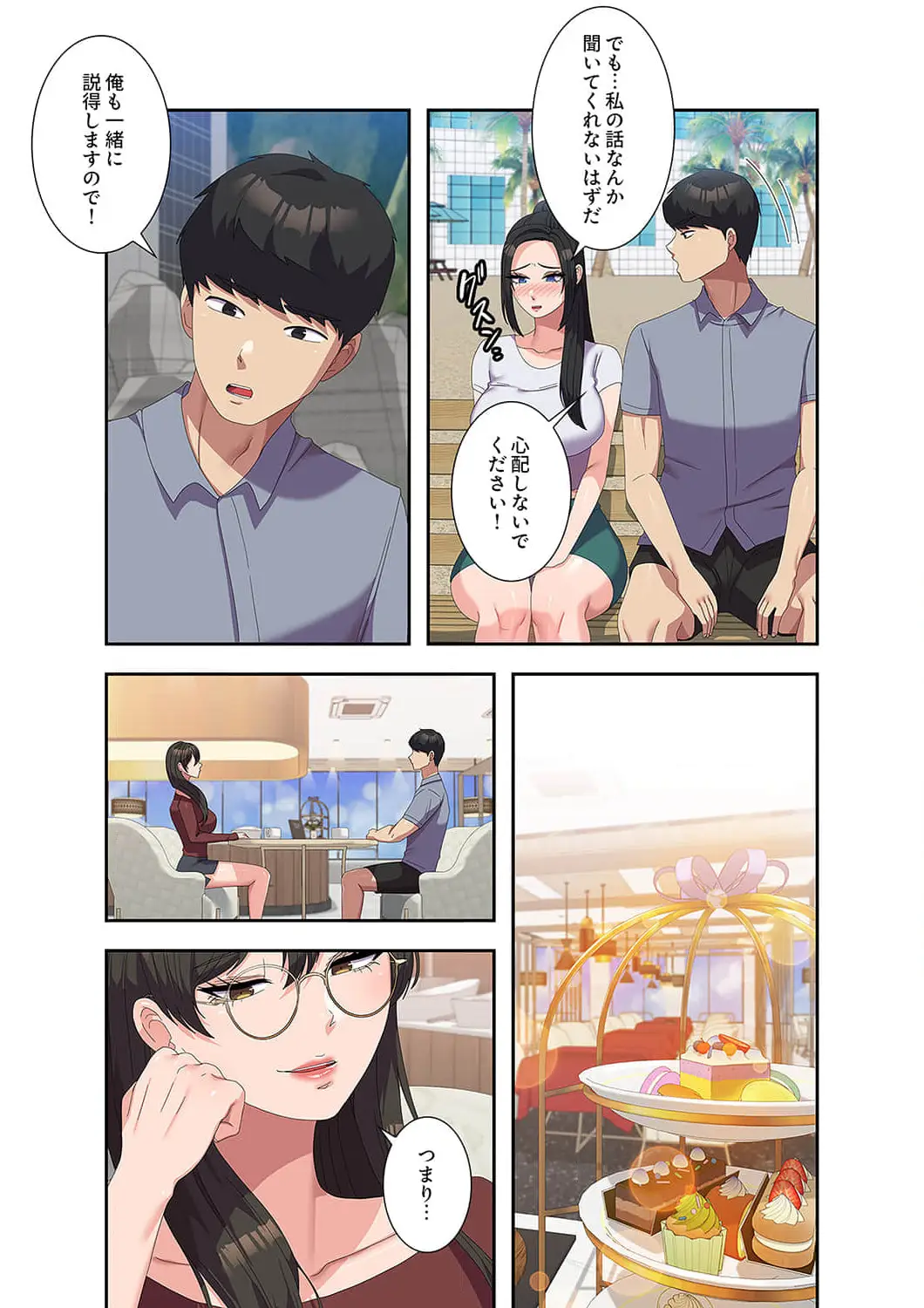 ページ 3 — 第49話