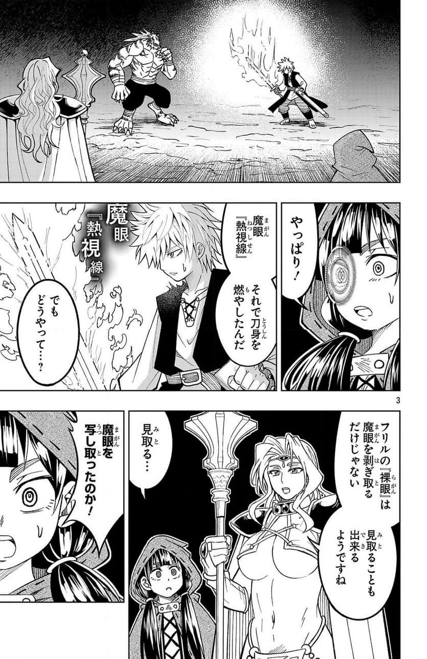 ページ 3 — 第12話