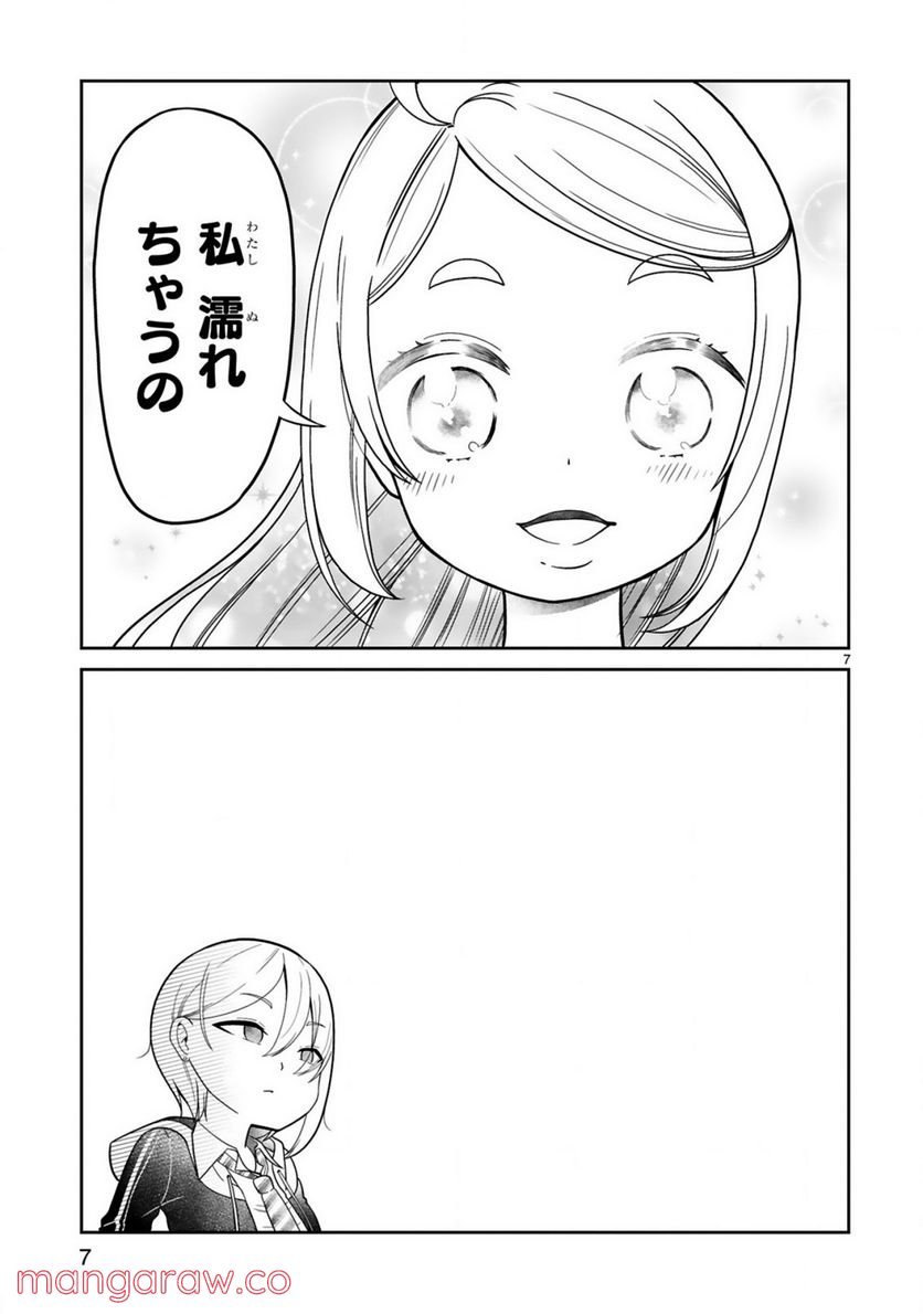 ページ 7 — 第17話