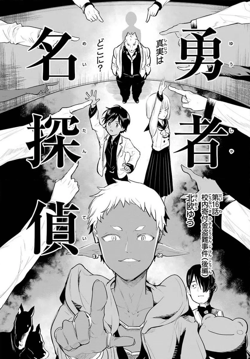 ページ 3 — 第16話