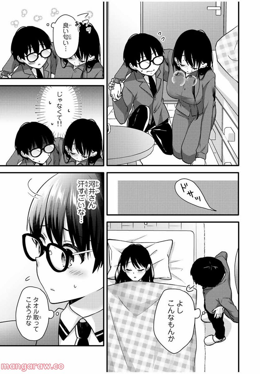 ページ 8 — 第31話