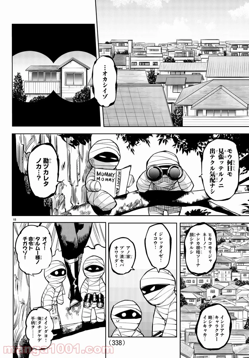 ページ 18 — 第108話