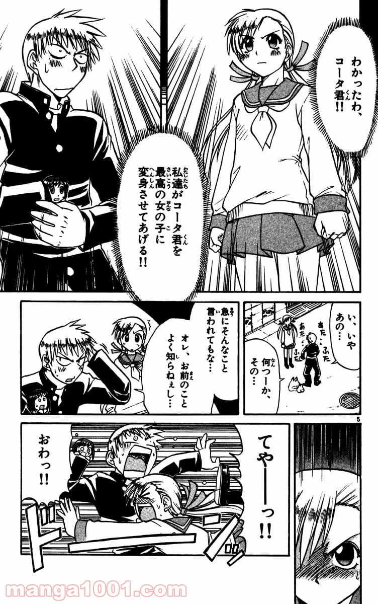 ページ 5 — 第79話