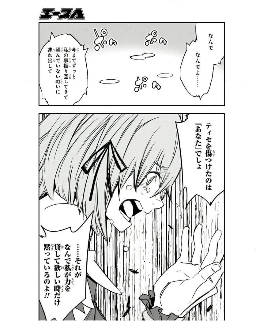 ページ 9 — 第69話