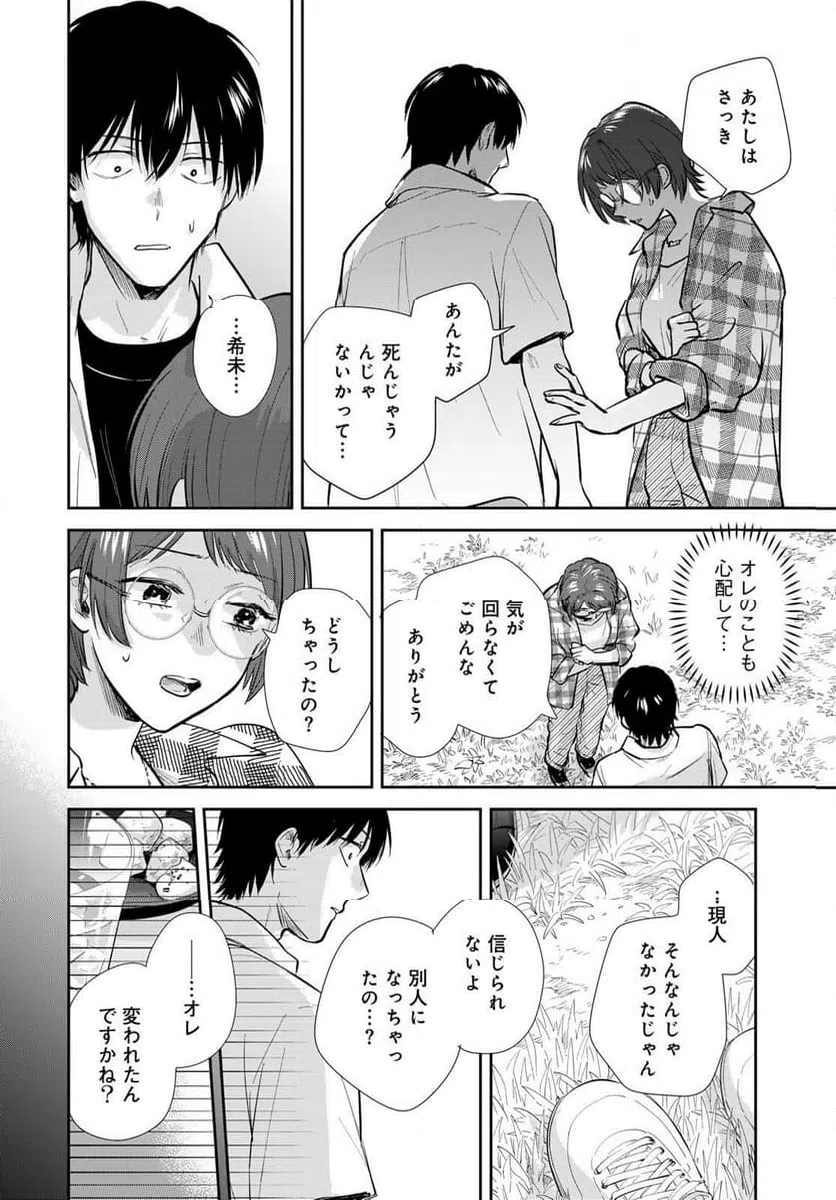 ページ 6 — 第32話