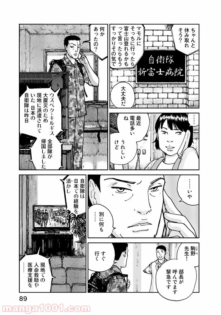 ページ 5 — 第3話