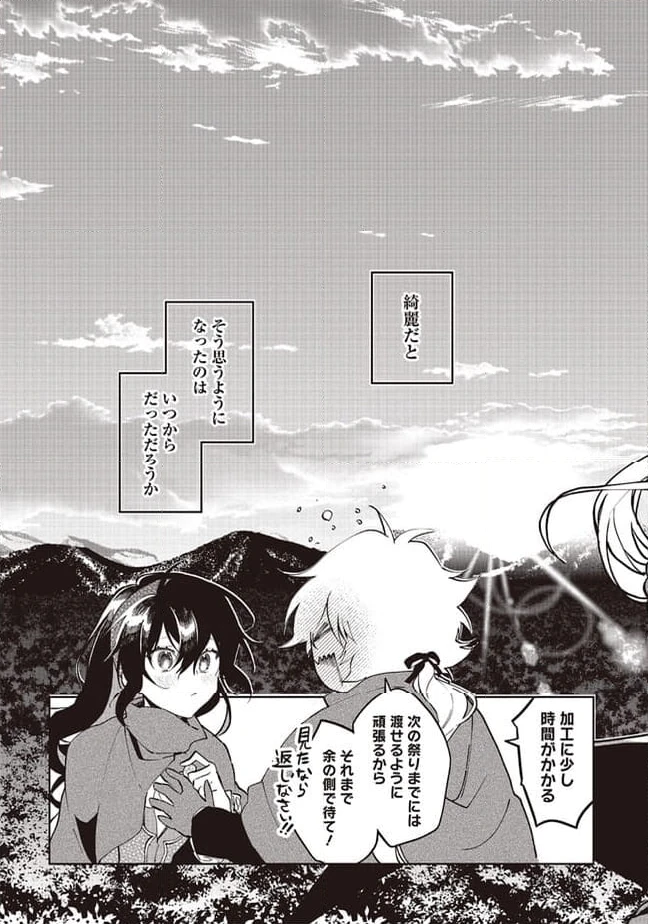ページ 7 — 第15.3話