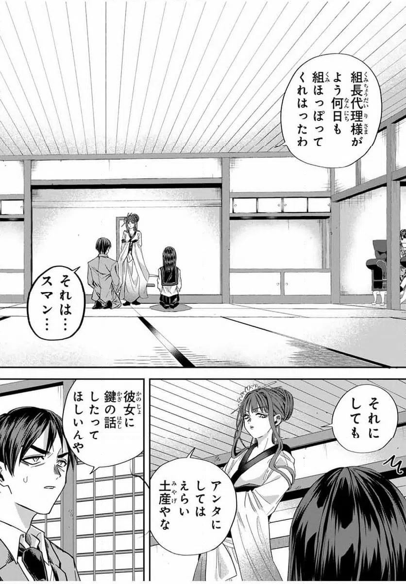 ページ 10 — 第17話