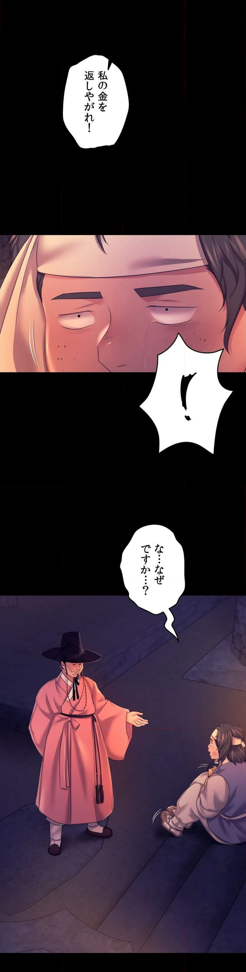 ページ 29 — 第77話