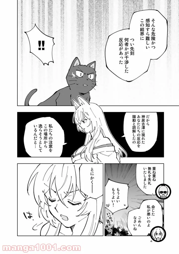 ページ 14 — 第50話