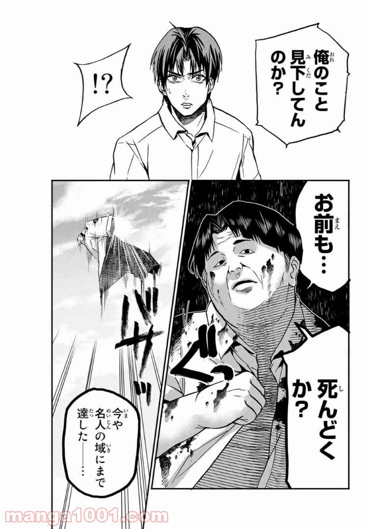 ページ 11 — 第9話