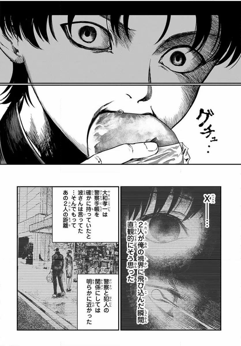 ページ 3 — 第20話