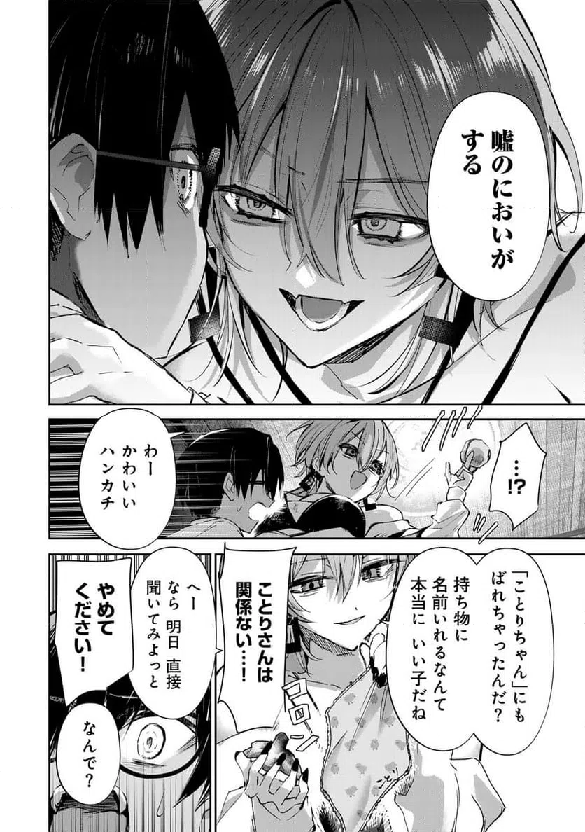 ページ 10 — 第24話
