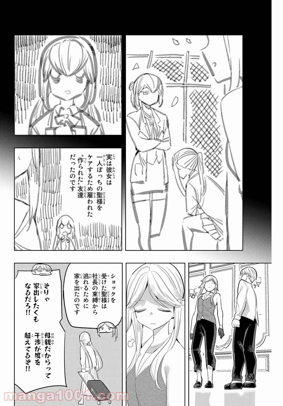 ページ 4 — 第149話