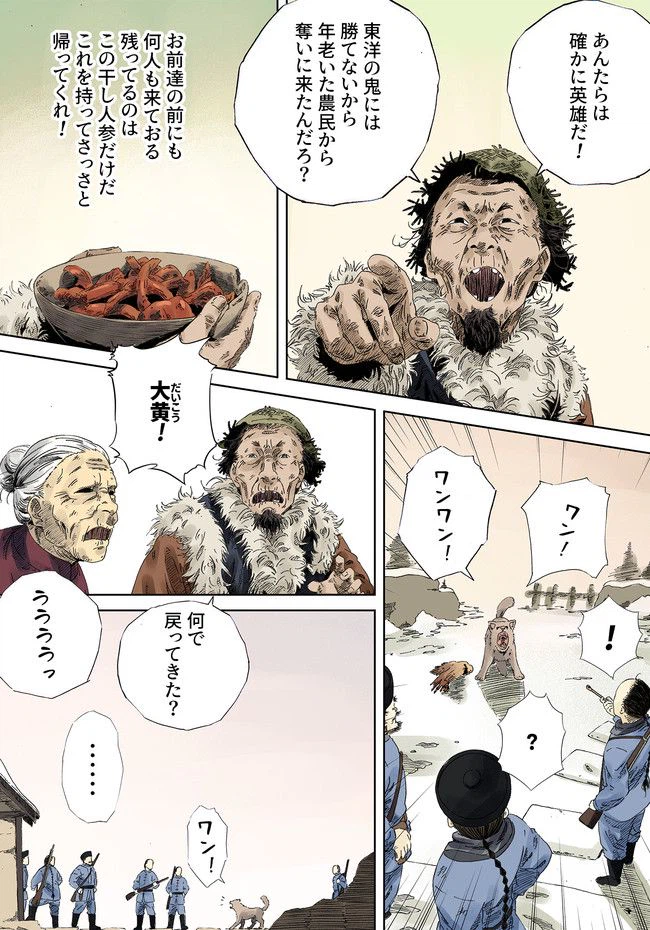 ページ 20 — 第11話