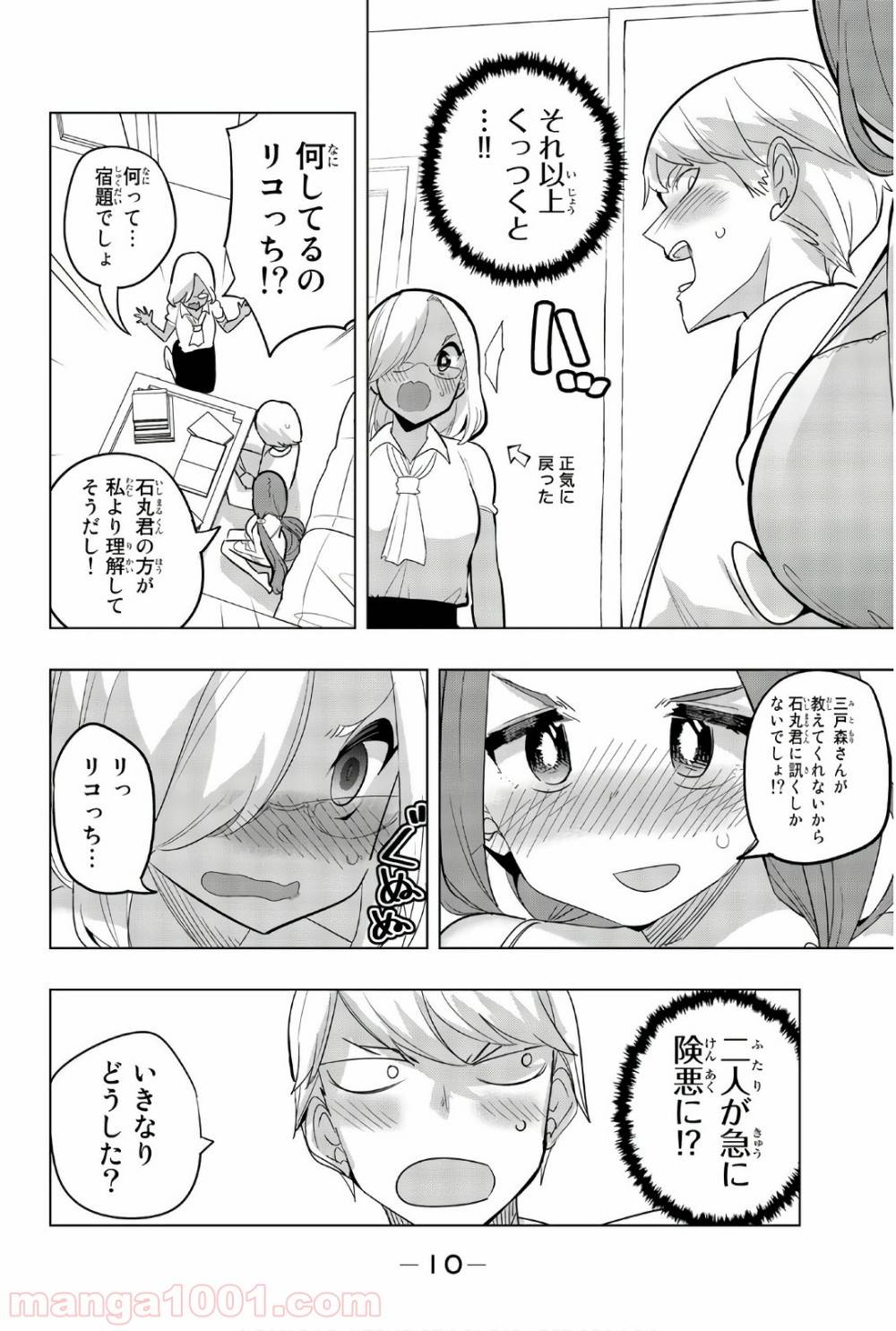 ページ 8 — 第67話