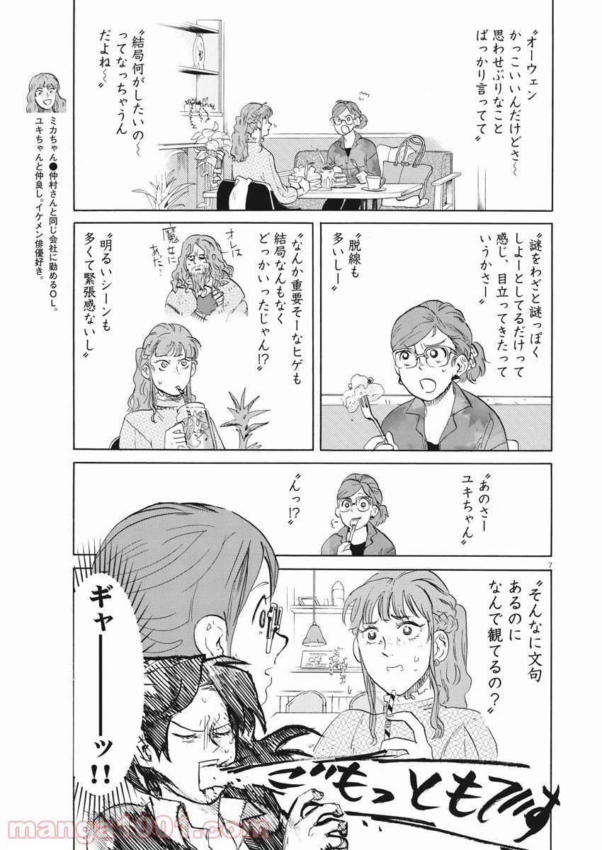 ページ 7 — 第165話