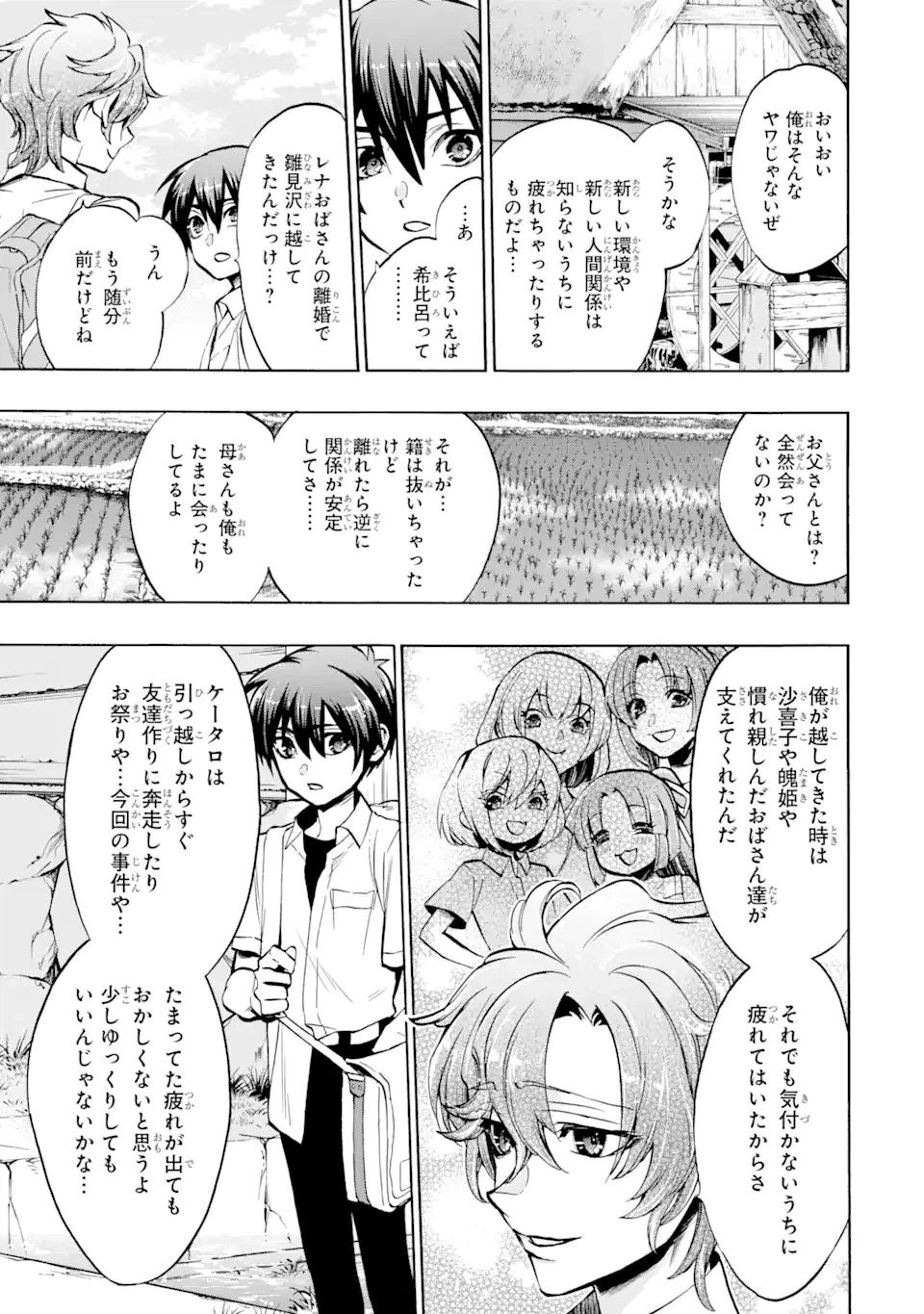 ページ 5 — 第7.1話