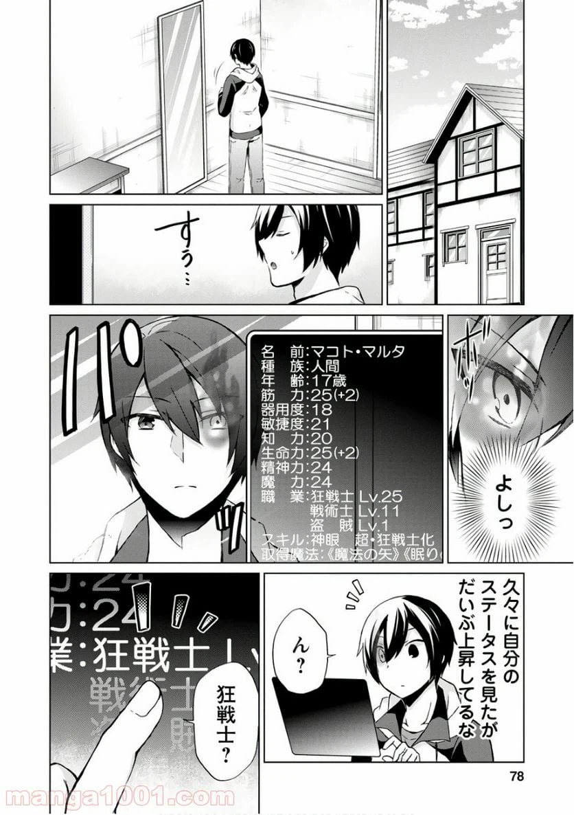 ページ 9 — 第8話