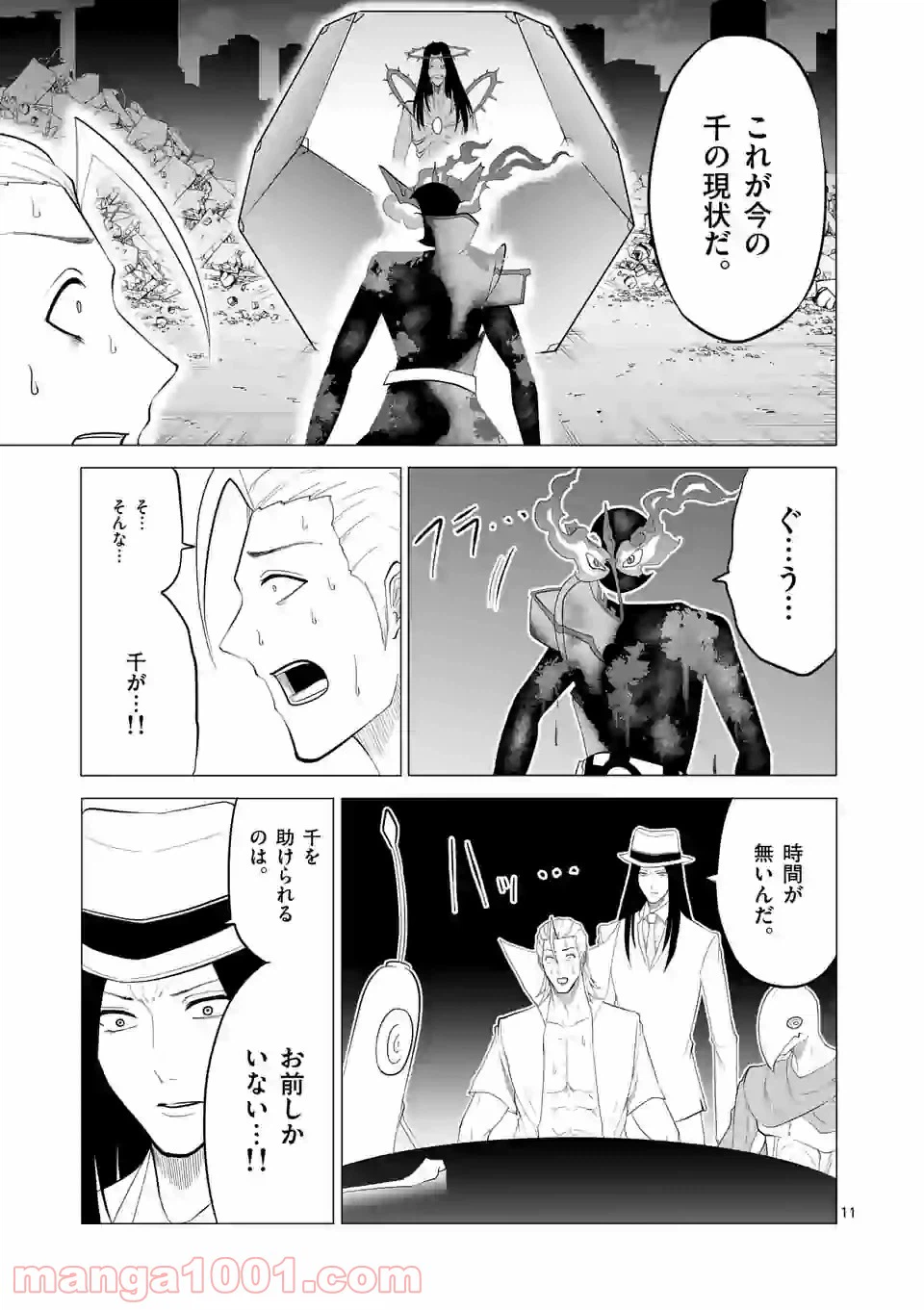 ページ 11 — 第137話
