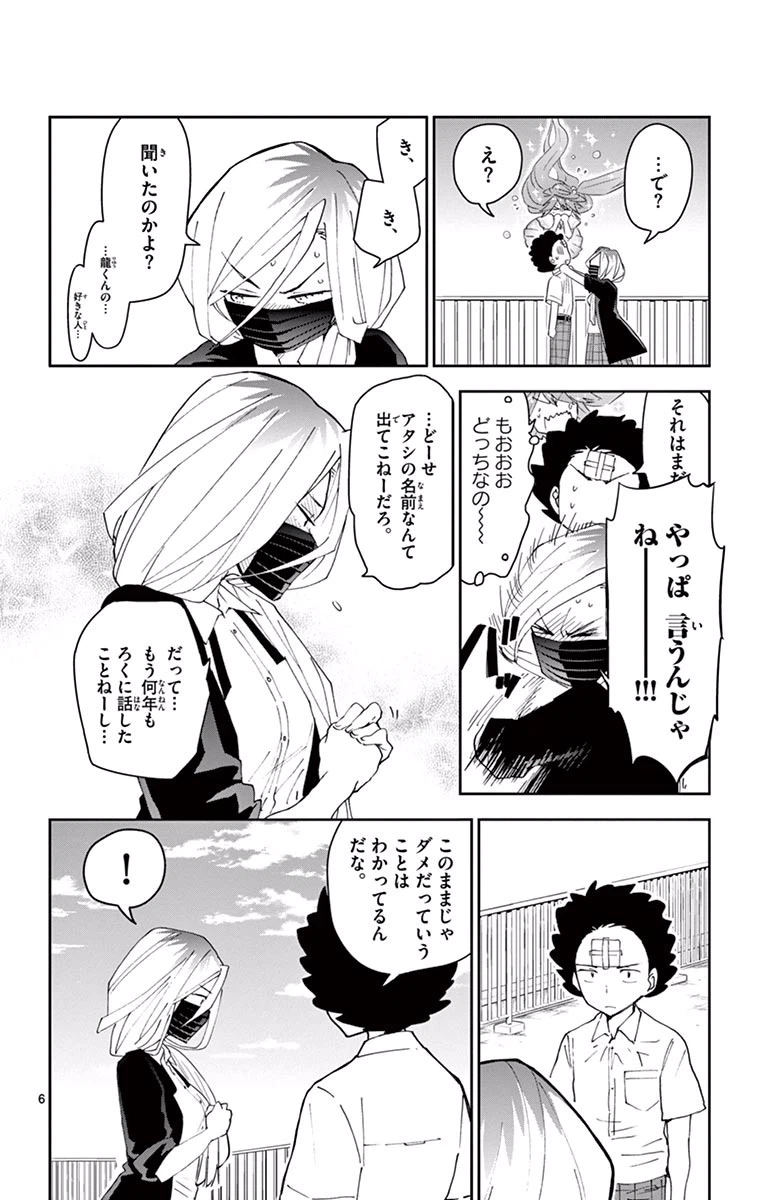 ページ 6 — 第33話