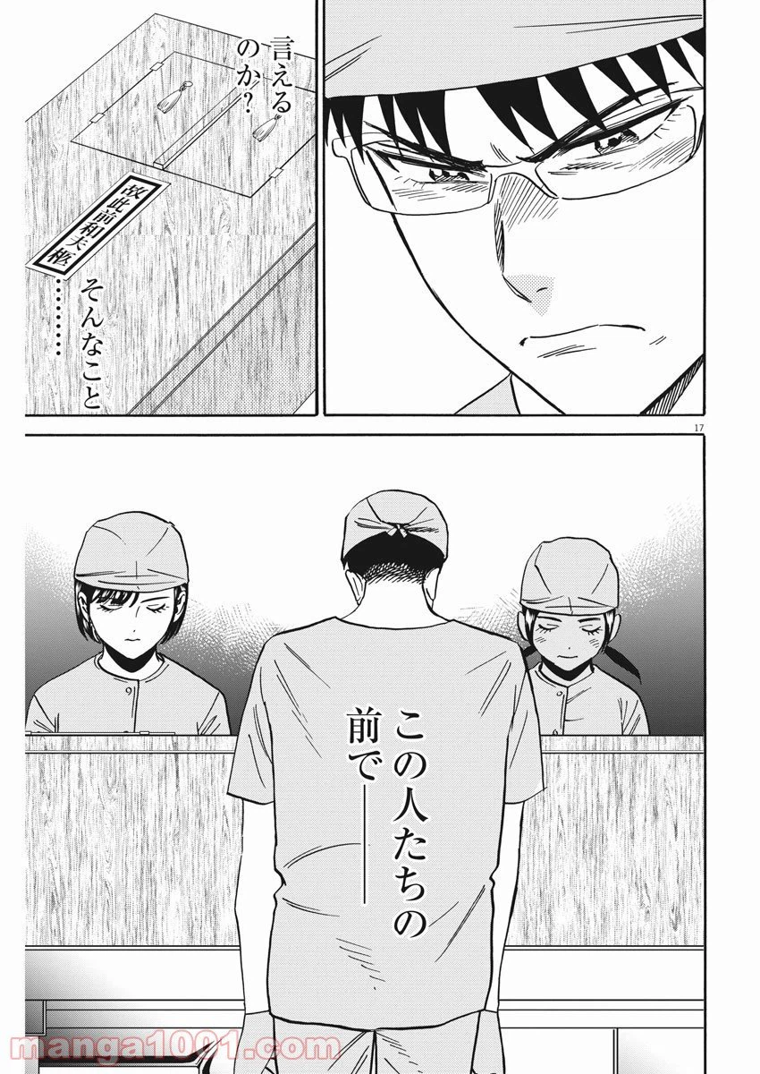 ページ 17 — 第36話