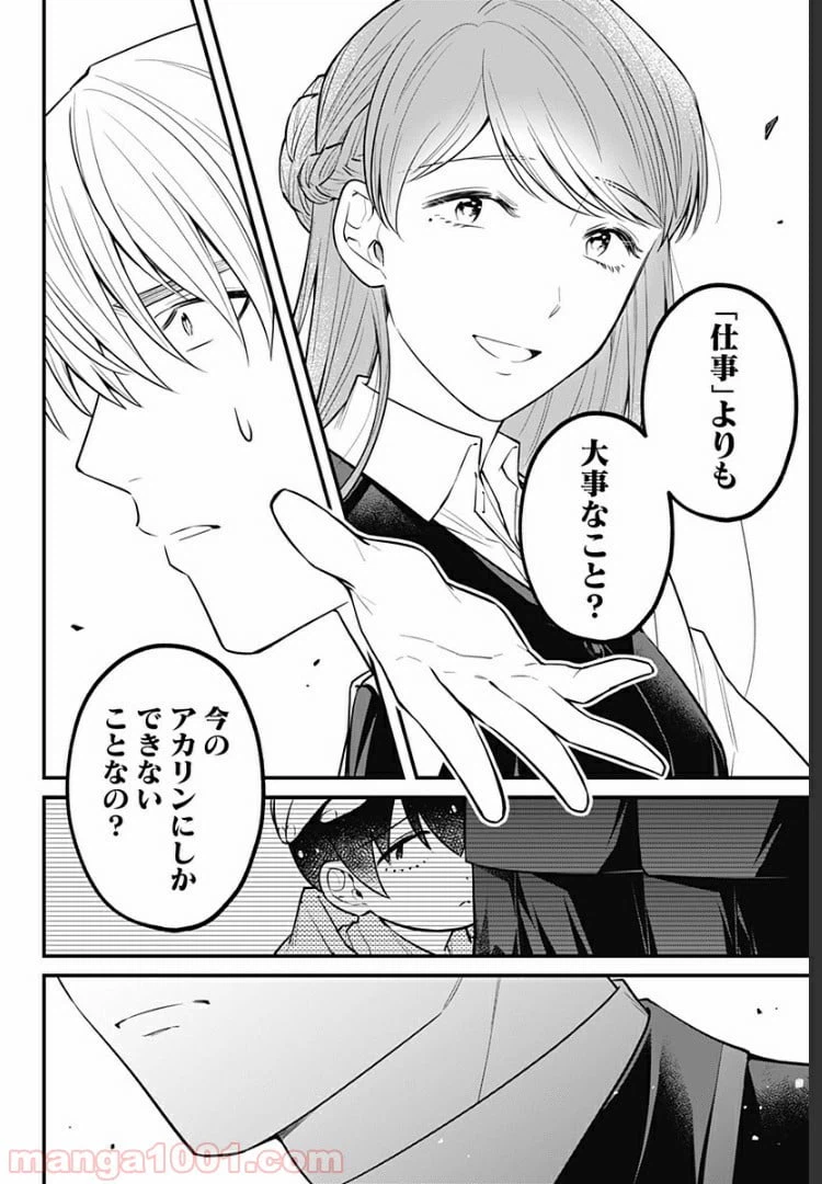 ページ 12 — 第11話
