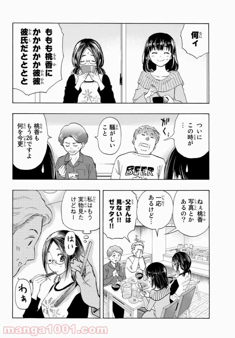 ページ 10 — 第23話