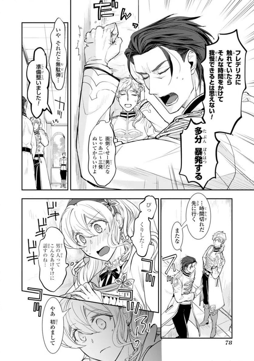 ページ 6 — 第8.1話