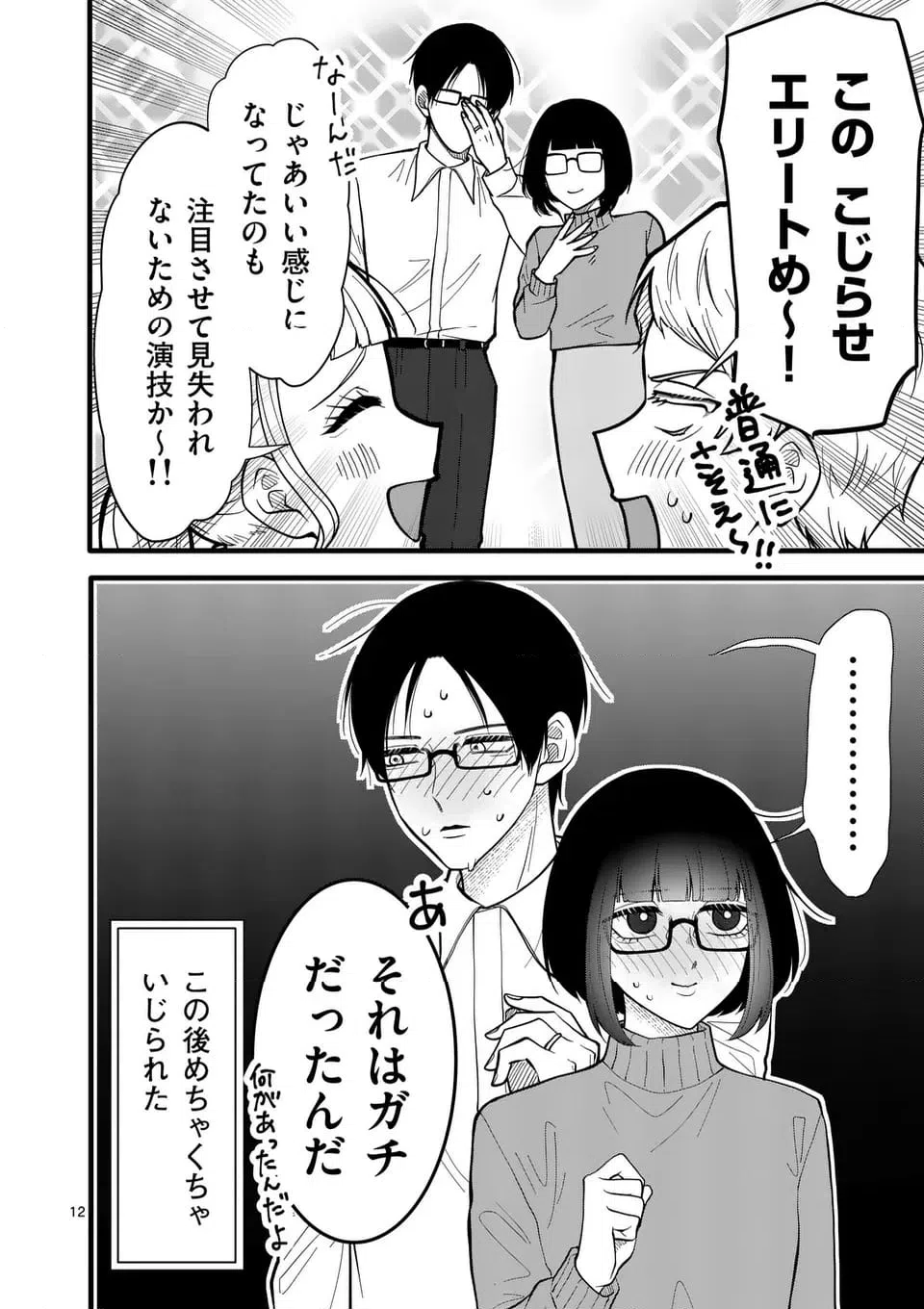 ページ 13 — 第50話