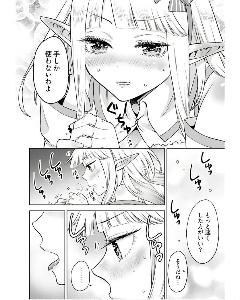 ページ 16 — 第4話