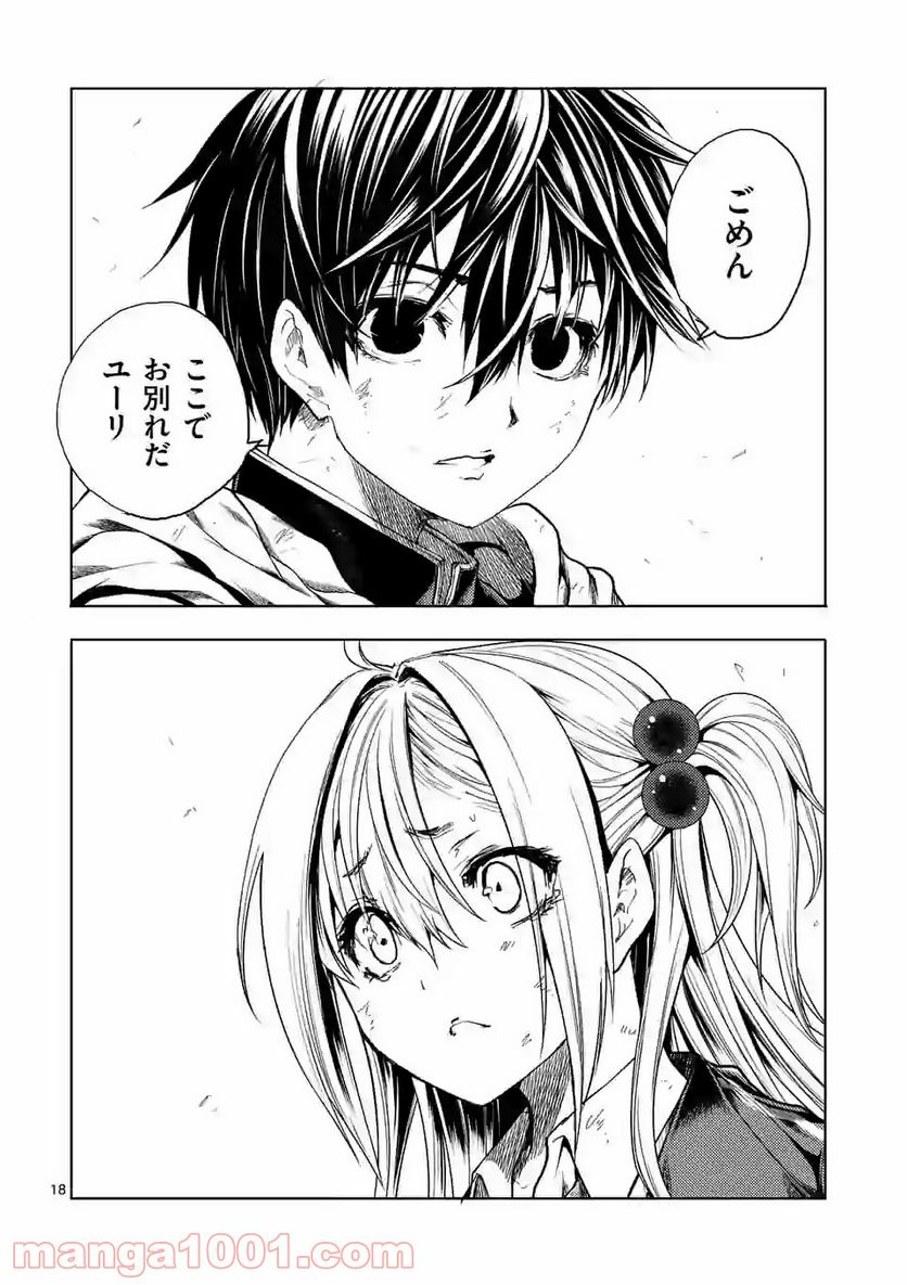 ページ 18 — 第145話