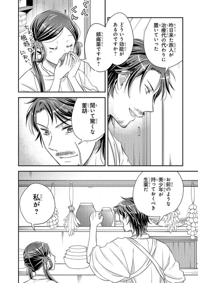 ページ 6 — 第22.2話