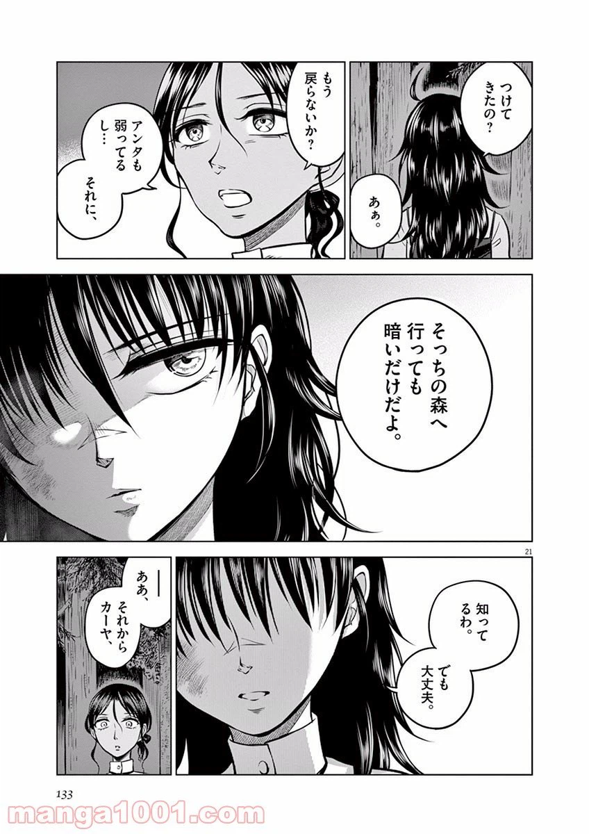 ページ 21 — 第14話