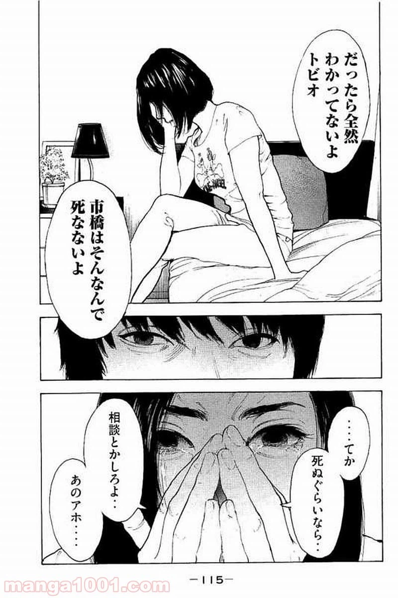ページ 3 — 第64話