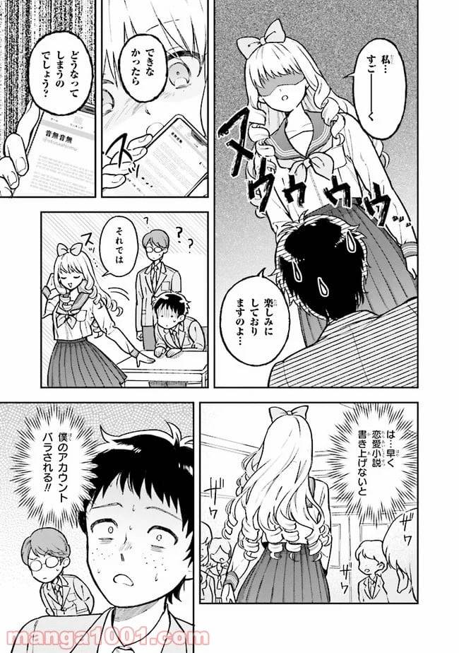 ページ 3 — 第2話